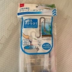 クリーナーポンプ