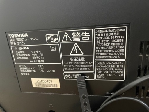 液晶テレビ　REGZA 37Z1