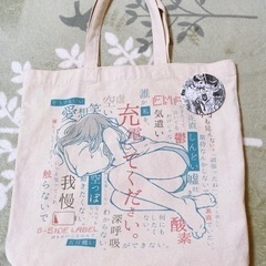 サブカルなエコバッグです。