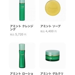 アミン　スキンケアセットの画像