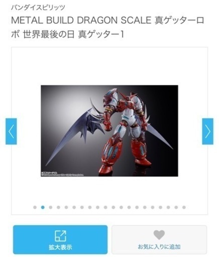 L BUILD DRAGON SCALE 真ゲッターロボ  世界最後の日 真ゲッター1