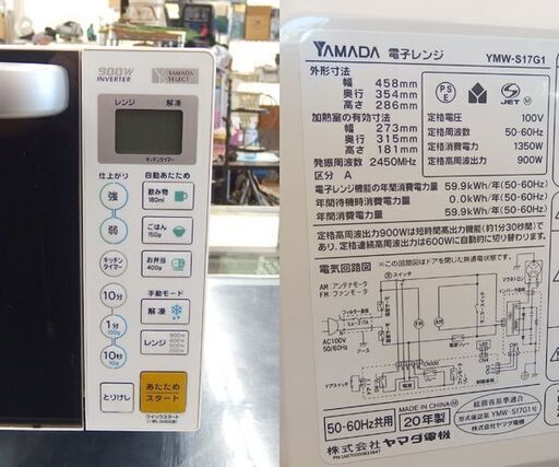 電子レンジ 2020年製 温め専用 フラットタイプ 17L YMW-S17G1 YAMADA キッチン家電☆ 札幌市 北区 屯田  電子レンジ 2020年製 温め専用 フラットタイプ 17L YMW-S17G1 YAMADA 