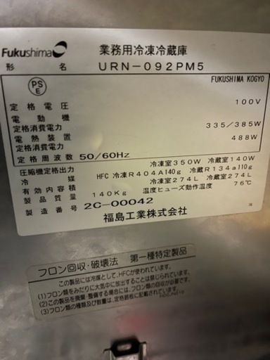 業務用大型冷凍冷蔵庫