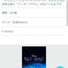 新品　未使用　ディズニー　ミッキー　ミュージックパレードの画像