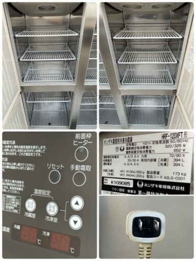 ホシザキ　HOSIZAKI　業務用　縦型　冷凍室2面　３９４Ｌ　冷蔵室2面　３９４Ｌ　店舗　飲食店　ＨＲＦ－１２０ＸＦＴ　