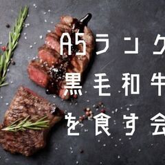 女性主催!話題のバーミキュラのフライパンで焼くA5ランクの霜降り...