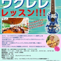 【東京ディズニーランド】カフェカイラでウクレレレッスン！【初心者...
