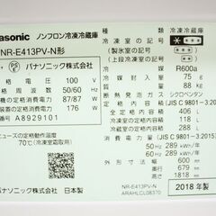 Panasonic/パナソニック 5ドア冷凍冷蔵庫 NR-E413PV-N 406L シャンパンゴールド 2018年製 中古家電 店頭引取歓迎 R7280