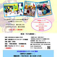 ☆参加無料☆ 6/22(木) 16:00~ 丸森にて「子ども歌体操」スタート！いっしょにあそんで、歌おう！みんなで歌体操しよう！の画像