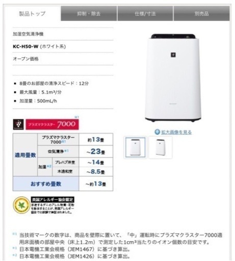 加湿空気清浄機(SHARP KC-H50-W)