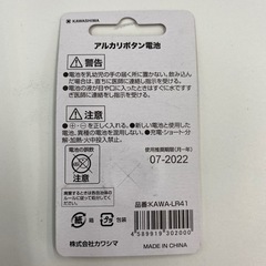 使用推奨期限切れ電池の画像