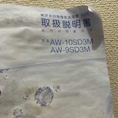 TOSHIBA 全自動洗濯機付属品4点(本体はございません)の画像
