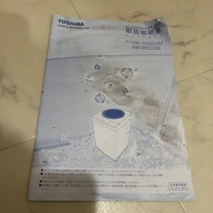 TOSHIBA 全自動洗濯機付属品4点(本体はございません)の画像