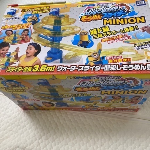 ビッグストリーム そうめんスライダー ミニオン