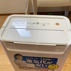 アイリスオーヤマ★衣類乾燥除湿機の画像