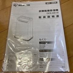 アイリスオーヤマ★衣類乾燥除湿機の画像