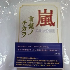 嵐の本まとめ 4冊の画像