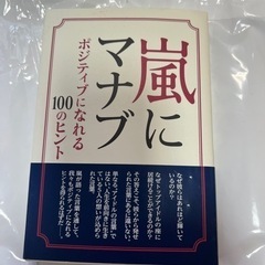 嵐の本まとめ 4冊の画像