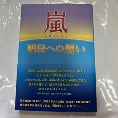 嵐の本まとめ 4冊の画像