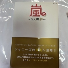嵐の本まとめ 4冊の画像