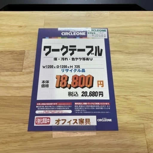 JFF-11 【オフィス家具専門店】1200幅 ワークテーブルです！ R5.6/19時点で在庫数4点あり