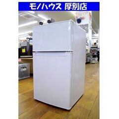 Haier 85L 2ドア冷蔵庫 2022年製 ハイアール BR-85A 小さめ