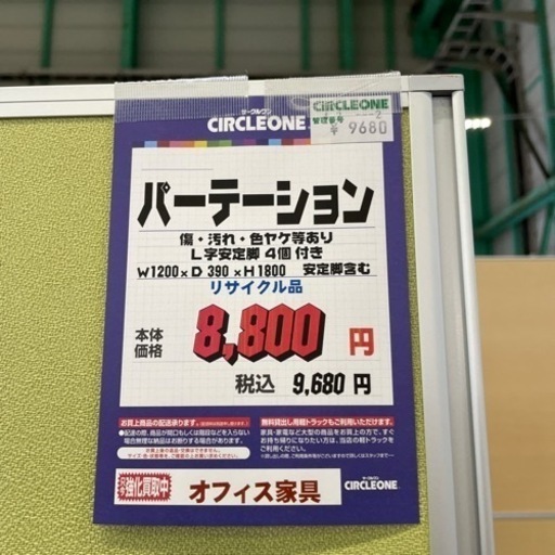JFF-13 【オフィス家具専門店】1200幅 パーテーションです！