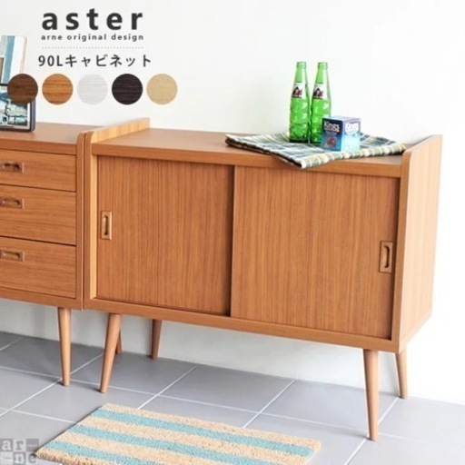 サイドボード キャビネット ローチェスト　幅90 脚付き 日本製