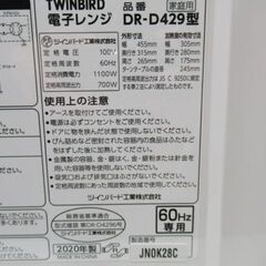 1ヶ月保証/電子レンジ/ホワイト/西日本専用/60Hz/一人暮らし/新生活/単身サイズ/ツインバード/TWINBIRD/DR-D429/良品/中古品/J5534/の画像