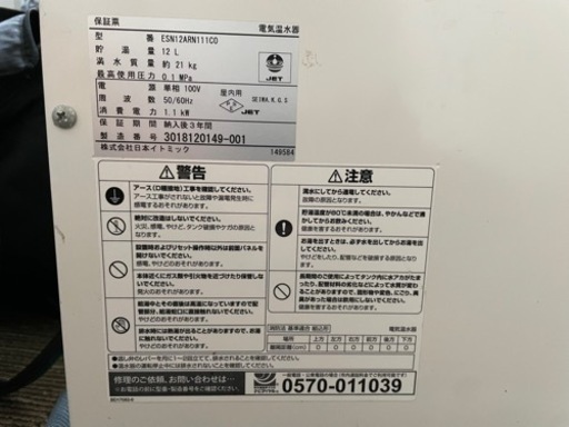 温水器　売ります！値下げします！7000円→5000円