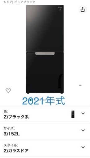 SHARP 冷蔵庫 SJ-GD15G-B 152L 2021年製