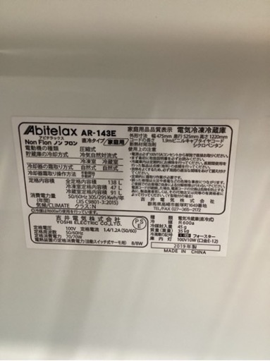 美原店　2019年製★AR-143E★冷凍冷蔵庫☆138L☆単身☆人気☆ゆとりサイズ★