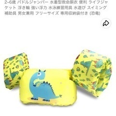 アームリング（浮具、浮き輪、ライフジャケット）＆水遊びオムツの画像