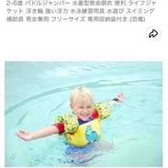 アームリング（浮具、浮き輪、ライフジャケット）＆水遊びオムツの画像