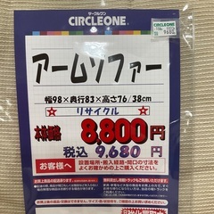 C1*638[ご来店頂ける方限定]アームソファーの画像