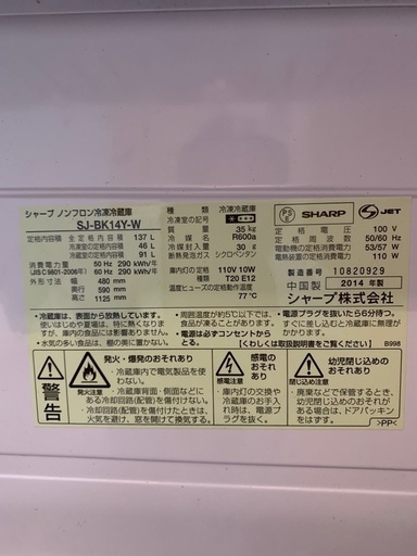 冷蔵庫　137ℓ SHARP 2014年製