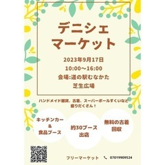 道の駅むなかた　フリーマーケット