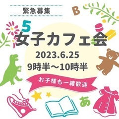 カフェ女子会　小さいお子様も一緒❤️