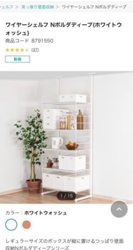 ニトリ　ワイヤーシェルフ