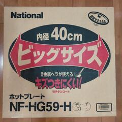 National　ホットプレート　キズつきにくい!　Wチタンコー...