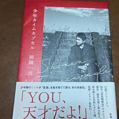 古本 錦織一清 1000円