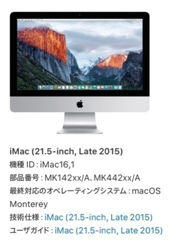 Mac 21.5インチ ディスクトップパソコン