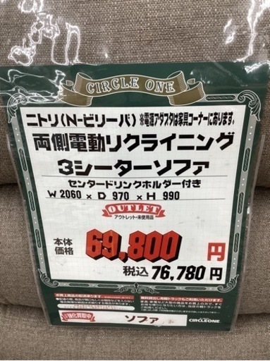 KF-26【新入荷　アウトレット】ニトリ　Nビリーバー　両側電動リクライニング　3シーターソファ　ライトブラウン