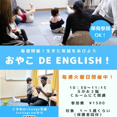 1歳からOK！おやこでEnglish☺️