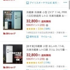 <値引き>2022年製7ヶ月使用　超美品　レトロ風冷蔵庫2ドア114Lの画像