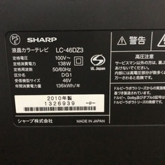 決まりました⭐︎【ジャンク】テレビ　46型　AQUOSの画像