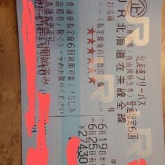 北海道フリーパス