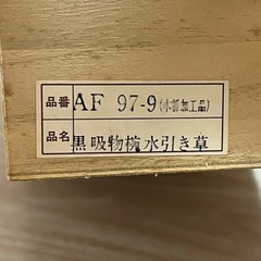 会津塗？  黒吸物椀水引き草の画像