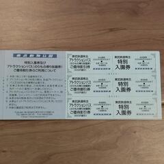 【取引期限6/25(土)迄】東武動物公園　無料入園券