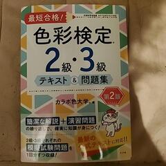 色彩検定 2級、3級